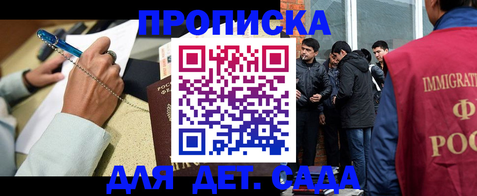 прописка в Ростове-на-Дону