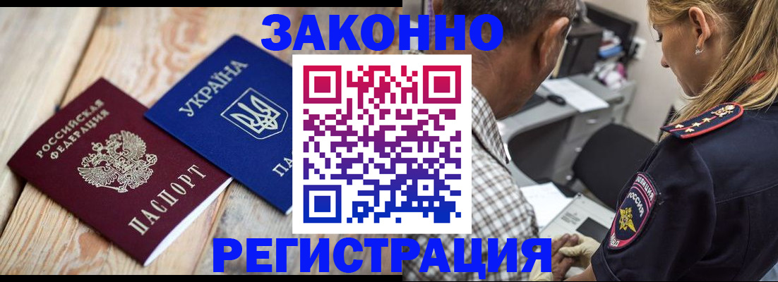 прописка иностранных граждан в Ростове-на-Дону