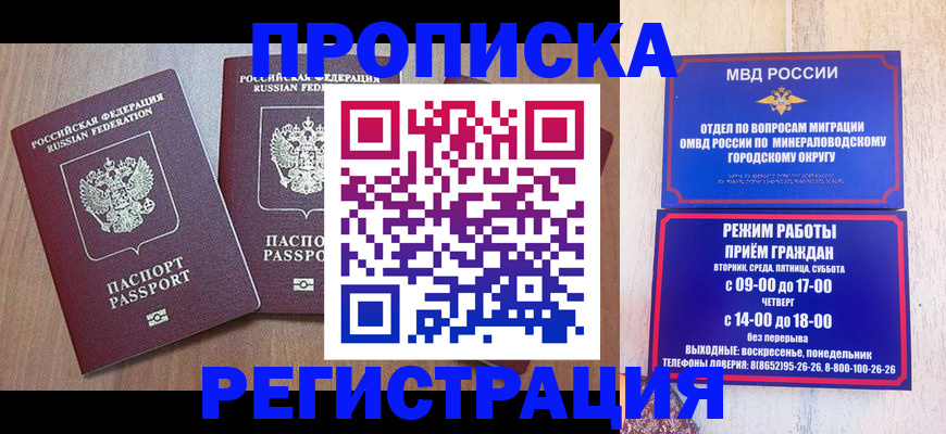 временная регистрация законно в Ростове-на-Дону