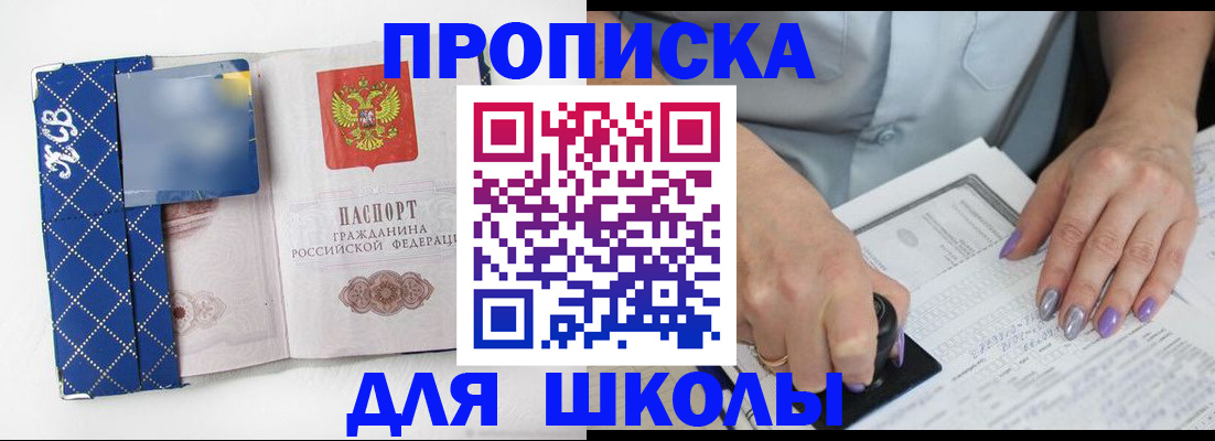 прописка ребенка в Ростове-на-Дону