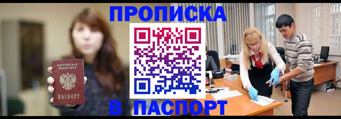 прописка от собственника в Ростове-на-Дону